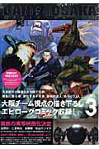 楽天ブックス Gantz Osaka 3 奥浩哉 本